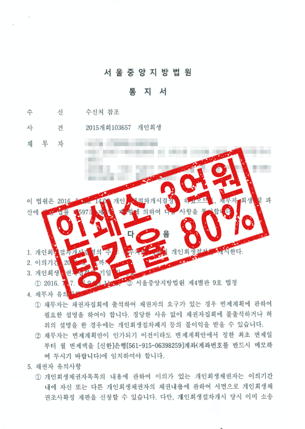 개인회생개시결정.png 개인회생개시결정.png