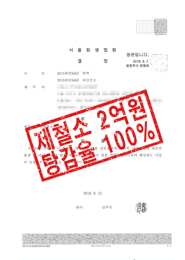 16.03.11. 면책결정2.png 16.03.11. 면책결정2.png