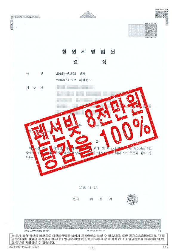 15.12.02. 면책결정.png 15.12.02. 면책결정.png