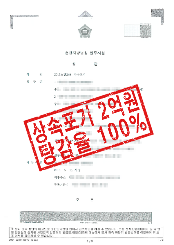 15.09.08. 수리결정문.png 15.09.08. 수리결정문.png