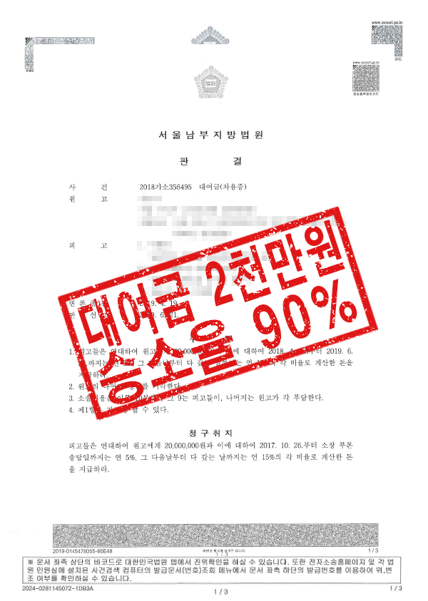 19.06.24. 판결문.png 19.06.24. 판결문.png