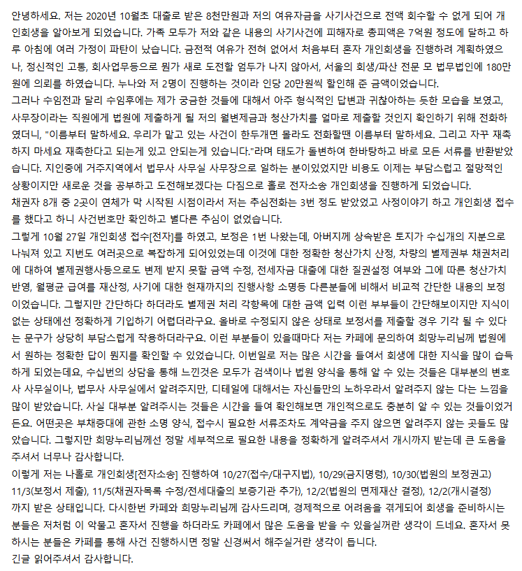 개인회생진행후기.png