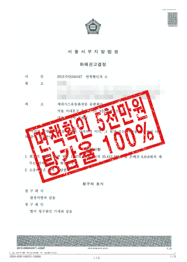 15.11.27. 화해권고결정.png 15.11.27. 화해권고결정.png